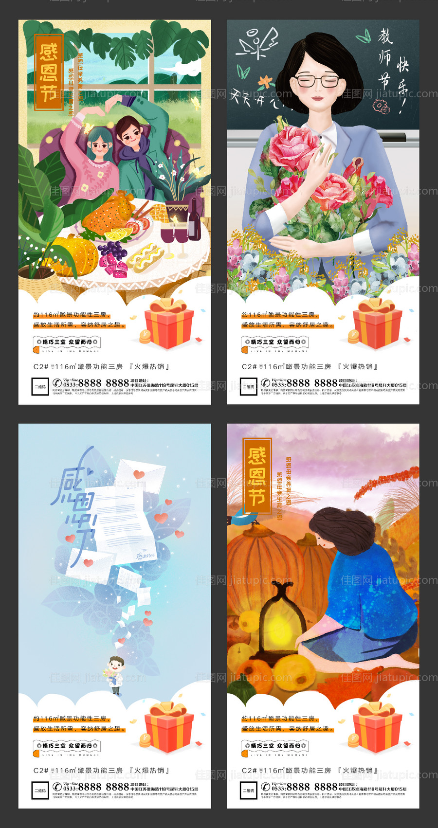 地产感恩节插画微信刷屏H5-源文件