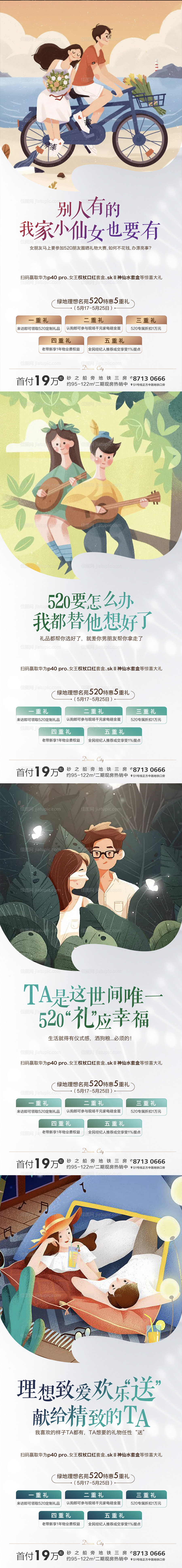 地产520认筹钜惠系列海报-源文件