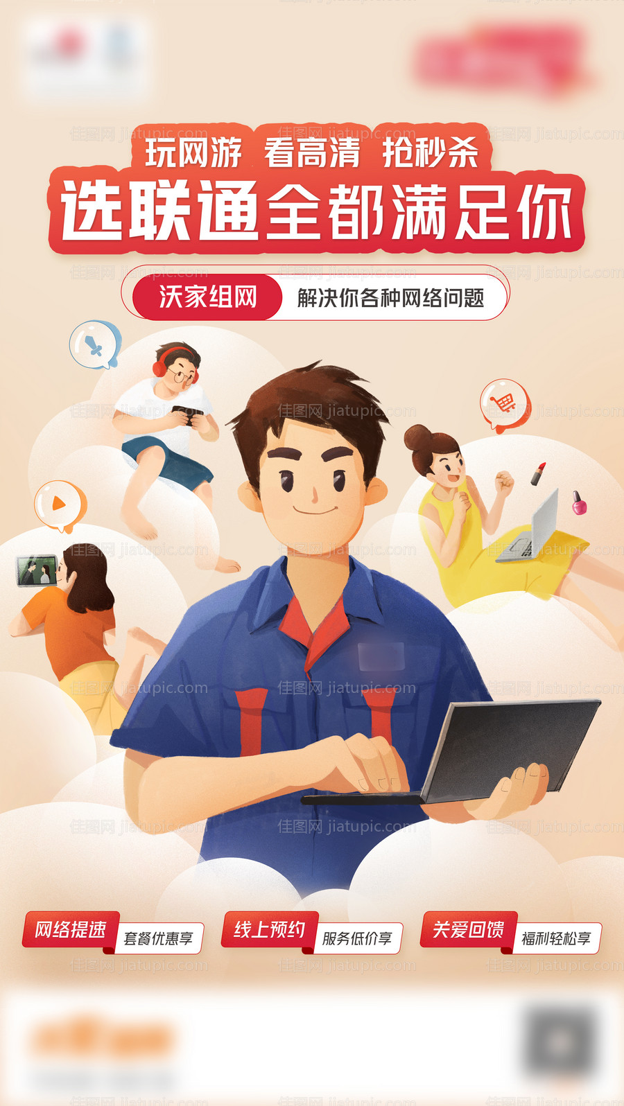 宽带维修海报-源文件