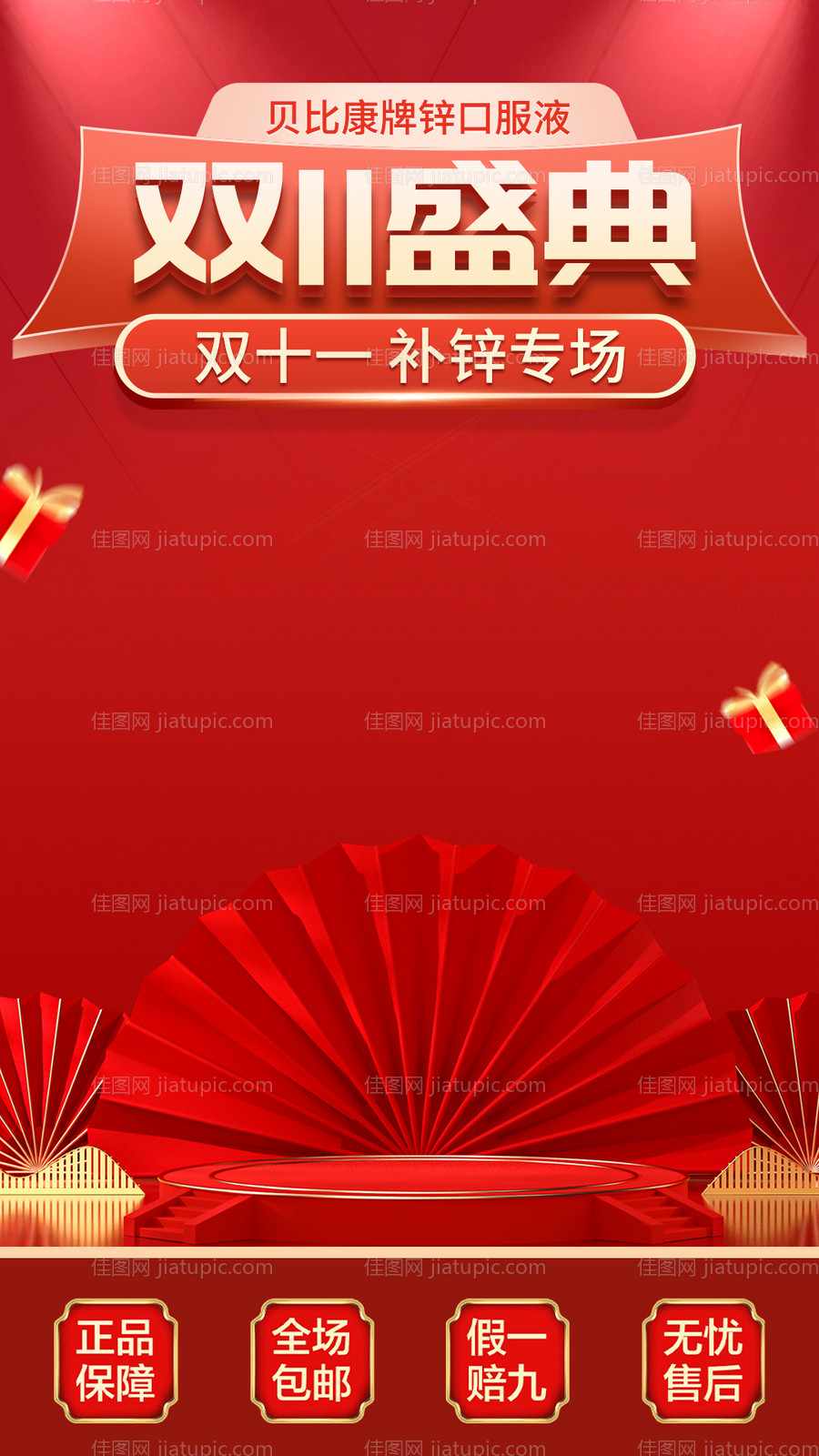 双十一直播背景-源文件