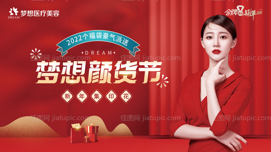 医美新春春节活动banner-源文件