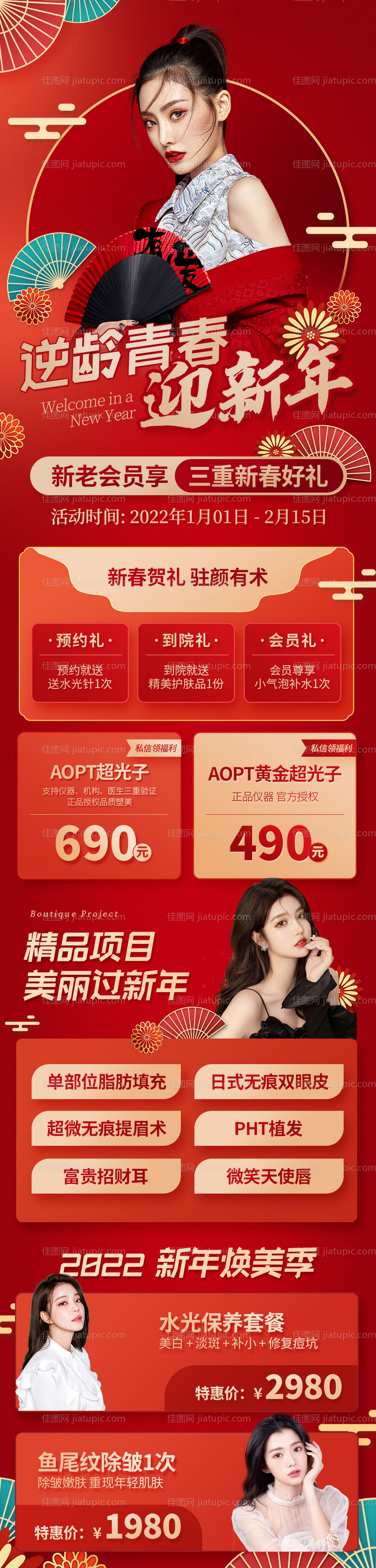 医美新年促销长图海报-源文件