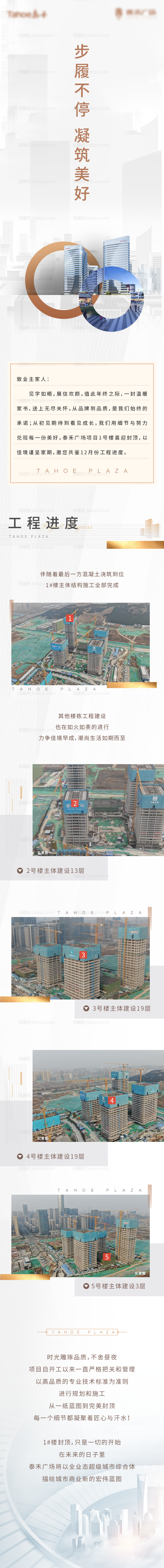 房地产家书工程进度长图-源文件