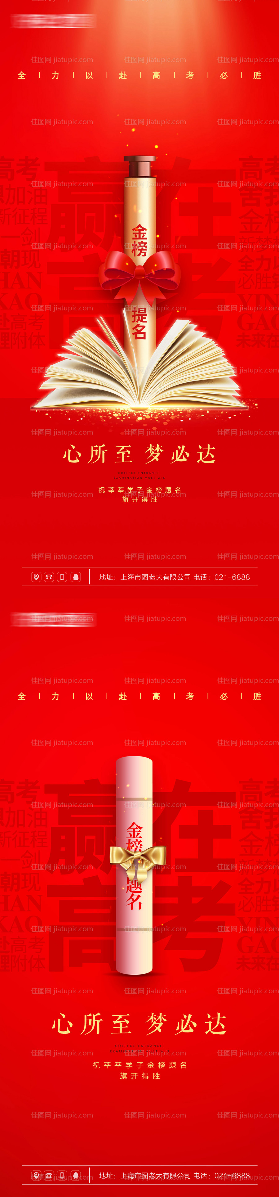 高考金榜题名海报-源文件