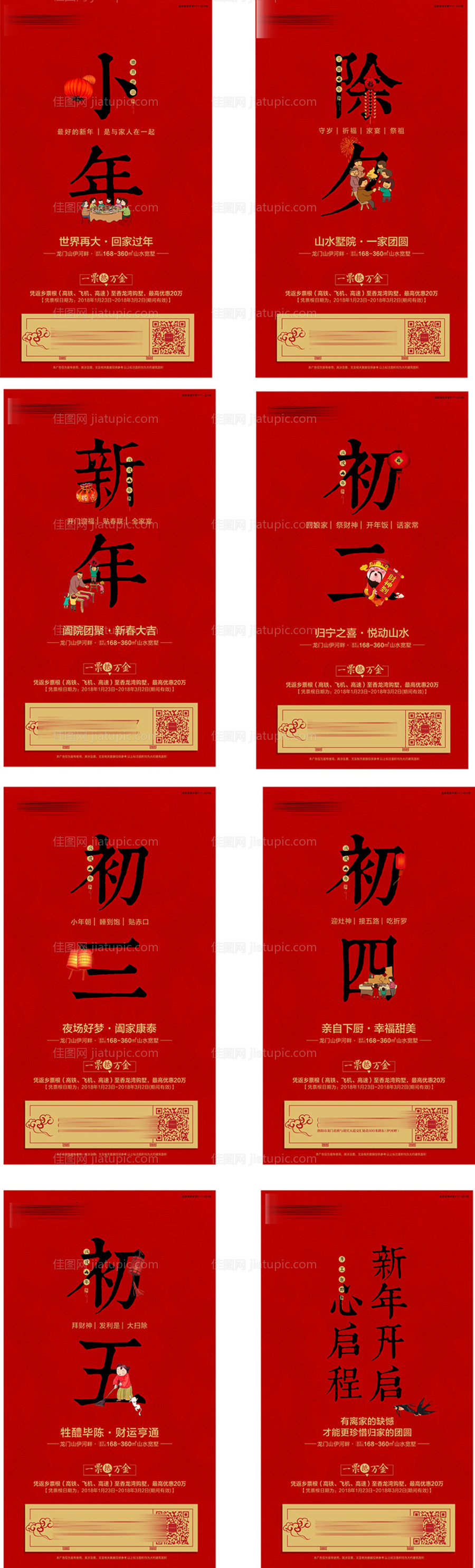 小年除夕新年初一初二新年-源文件