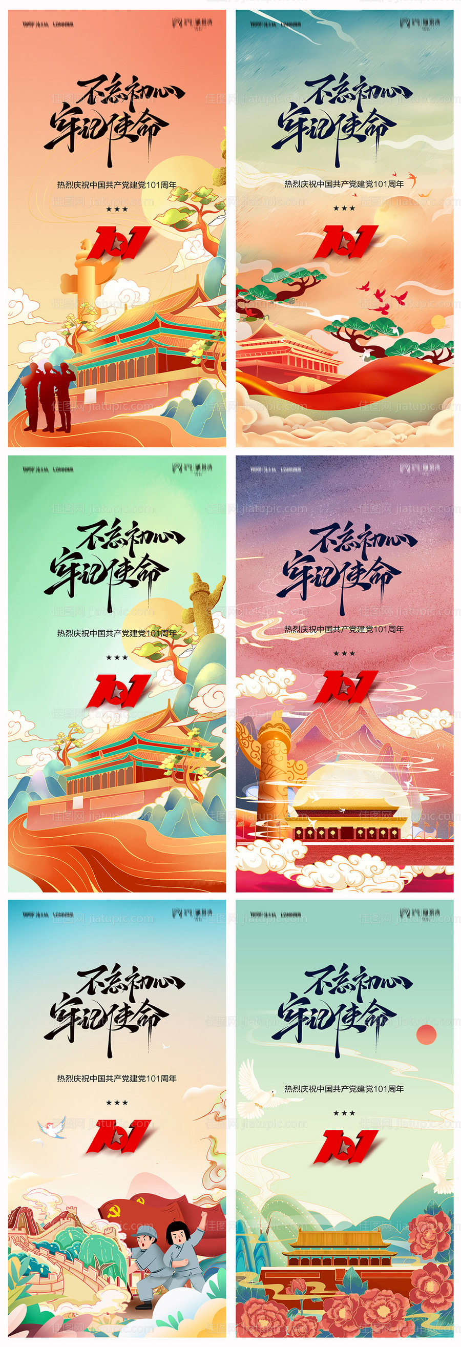 地产建党节101周年系列海报-源文件