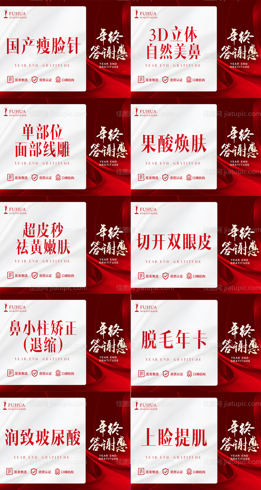 医美整形banner-源文件