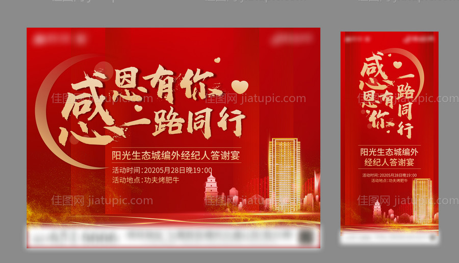 地产活动背景板-源文件