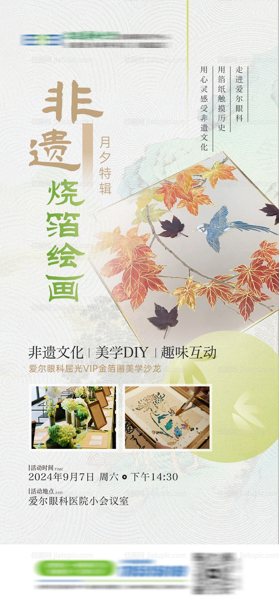 非遗烧箔画沙龙海报-源文件