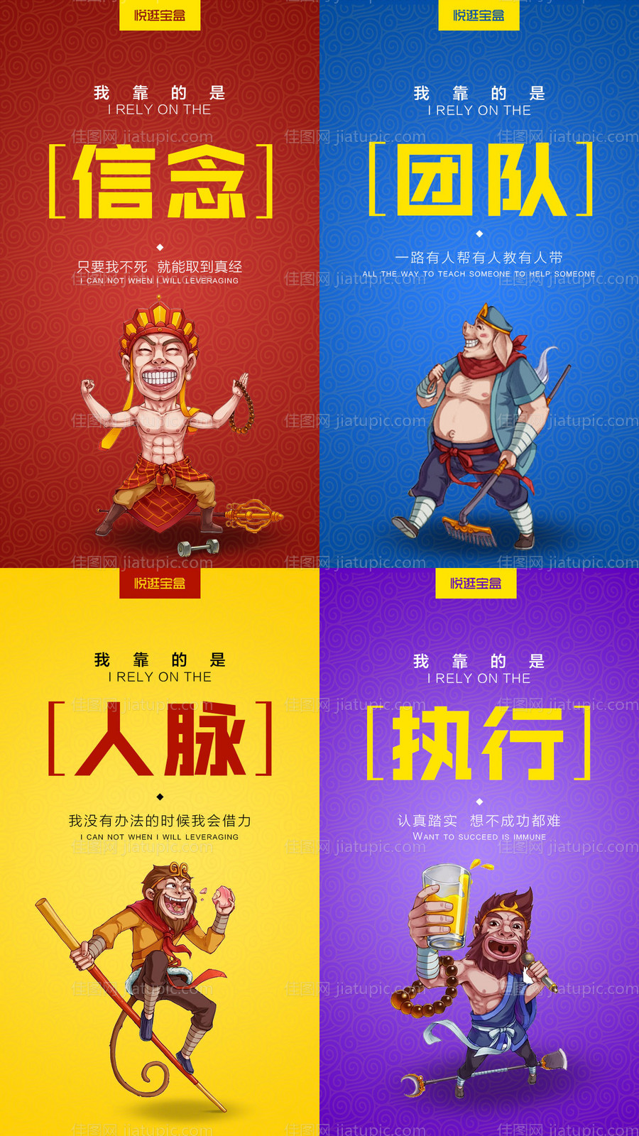 西游记创意卡通海报系列-源文件