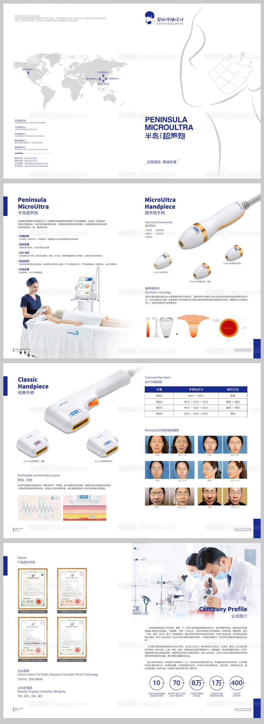 医美超声炮画册宣传册-源文件