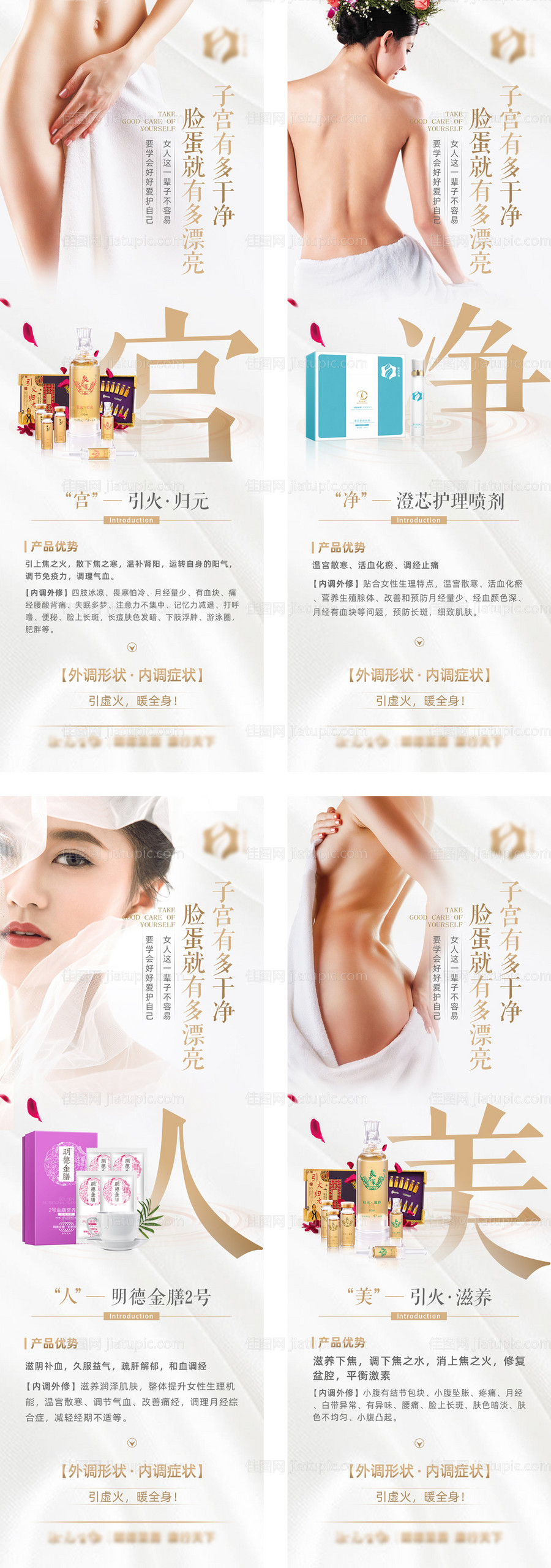 美容养生活动长图四宫格海报-源文件
