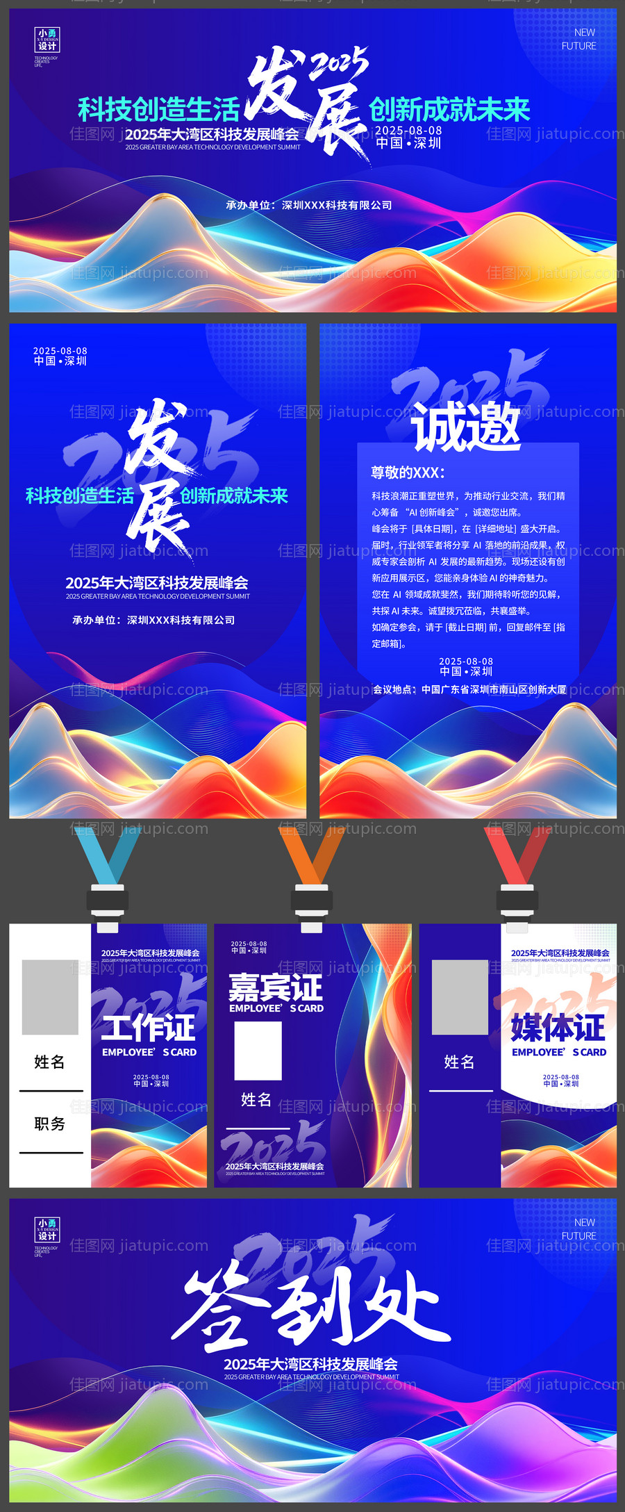 蓝色科技展板背景海报KV活动主画面-源文件