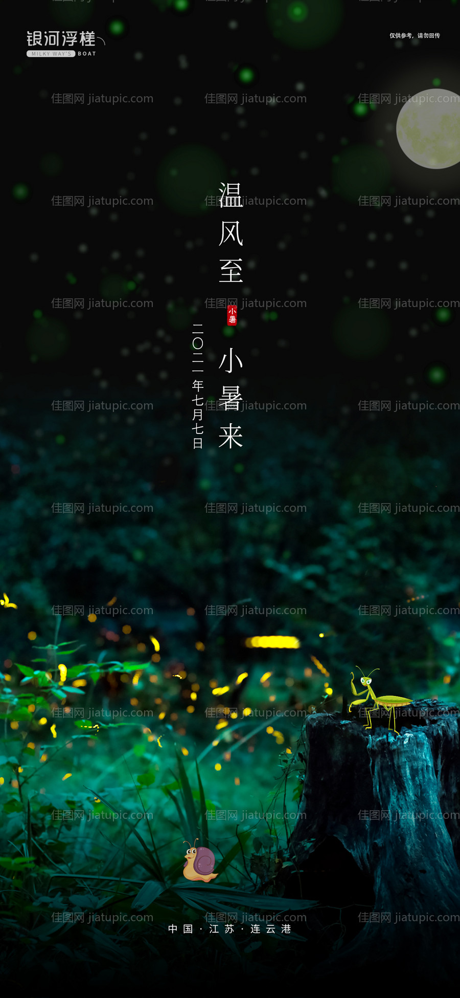 房地产小暑节气海报-源文件