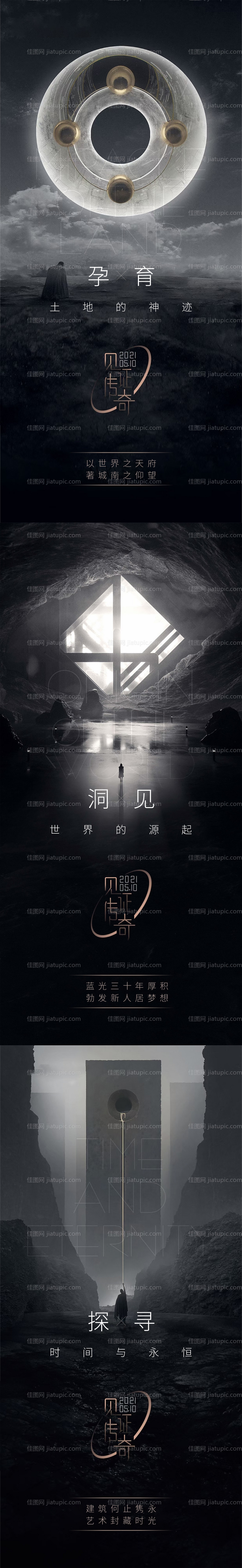 地产开盘意境系列-源文件