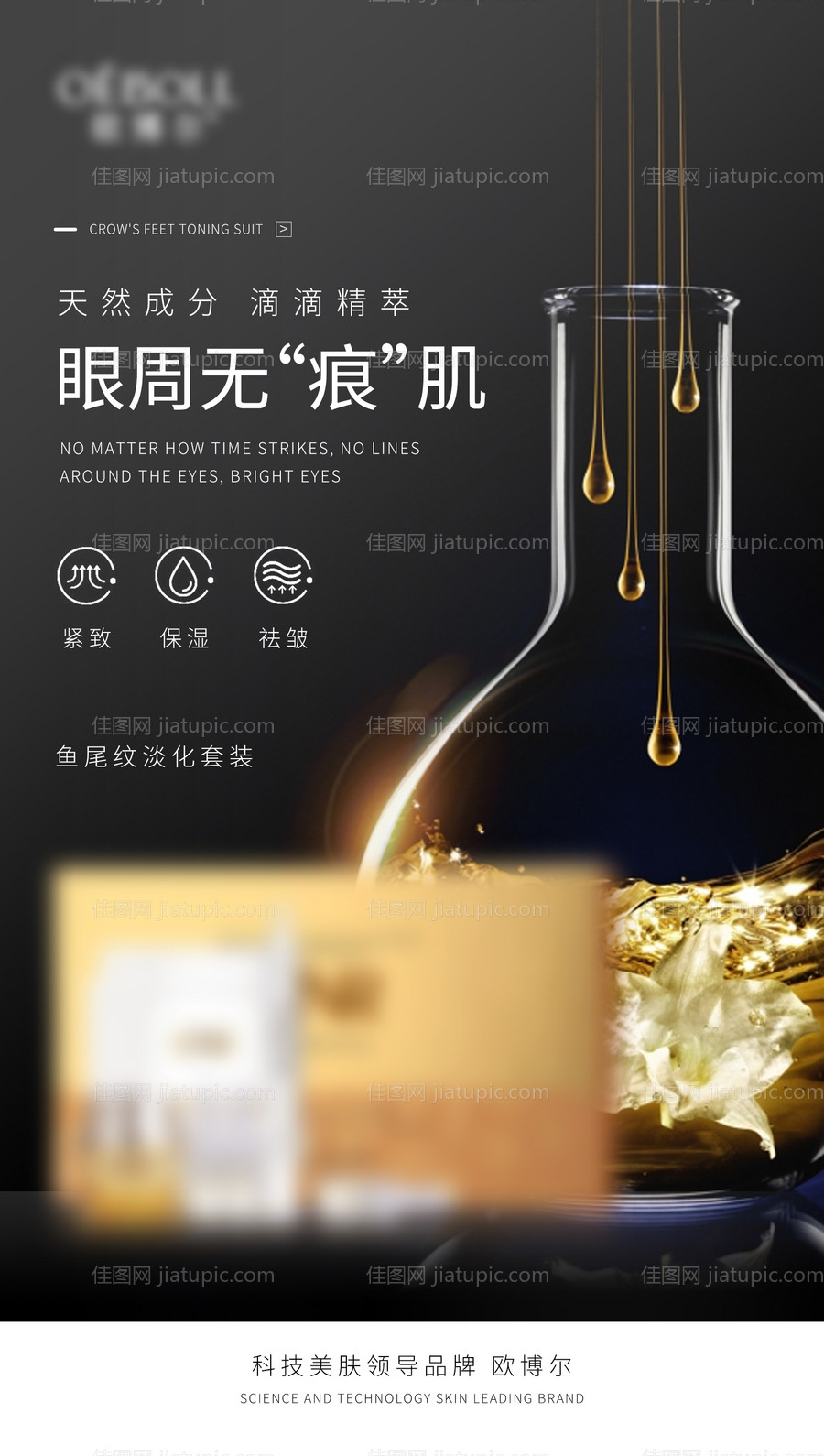 护肤海报-源文件