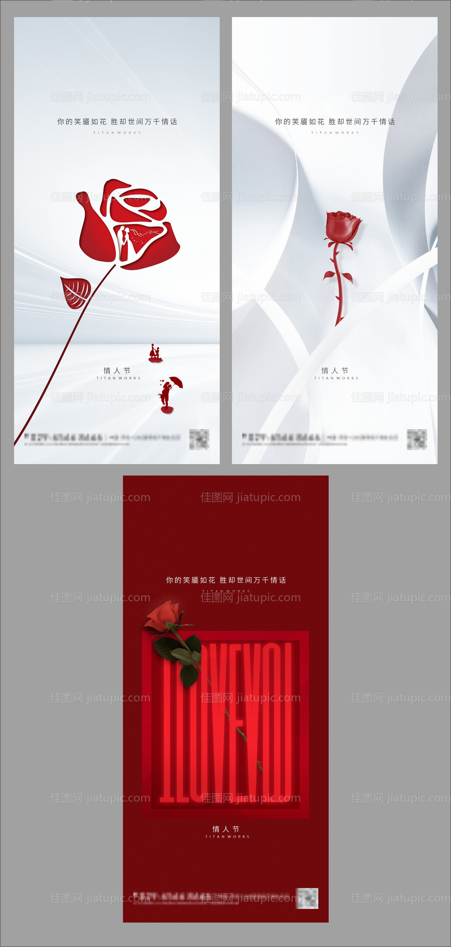 情人节海报 -源文件