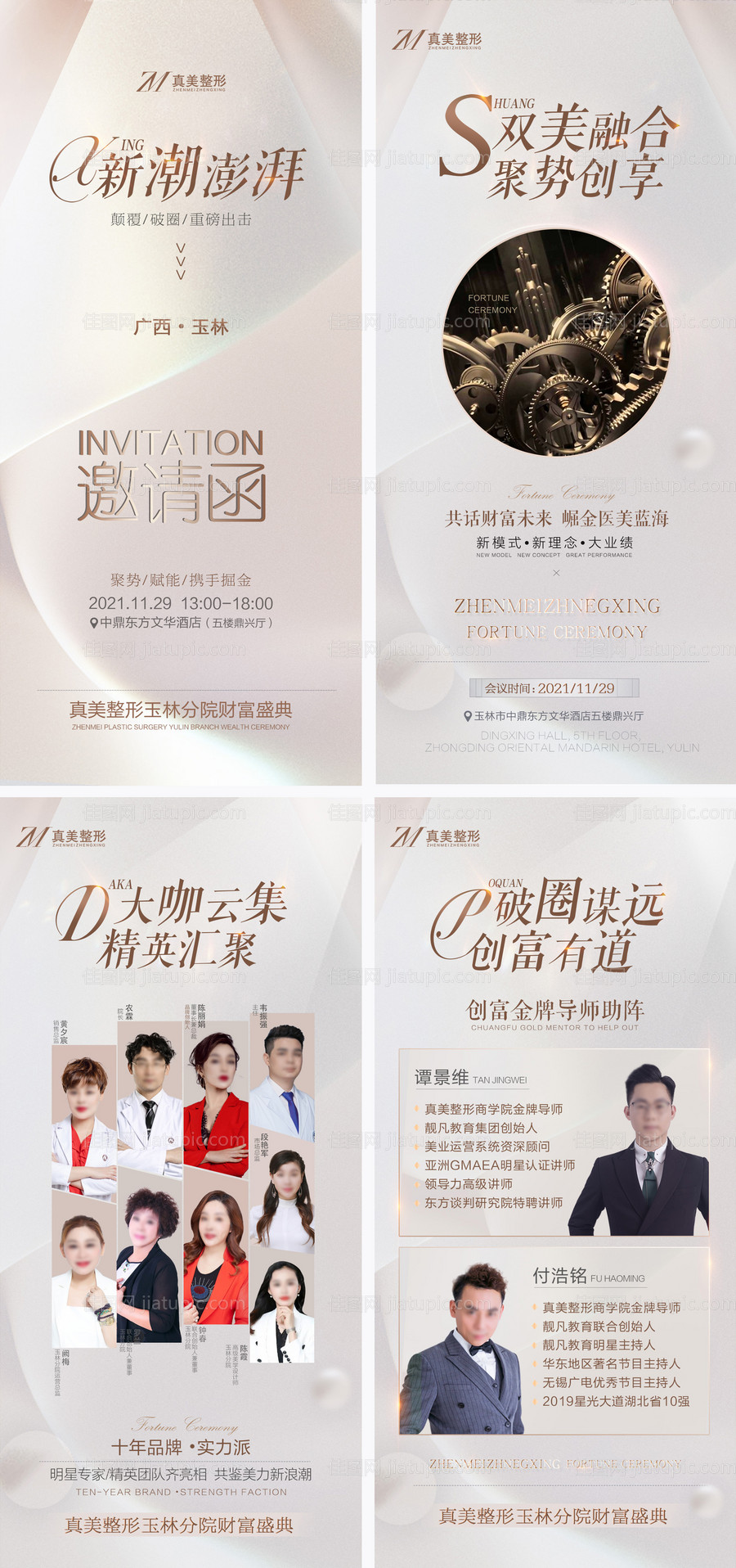 医美邀请函专家介绍系列海报-源文件