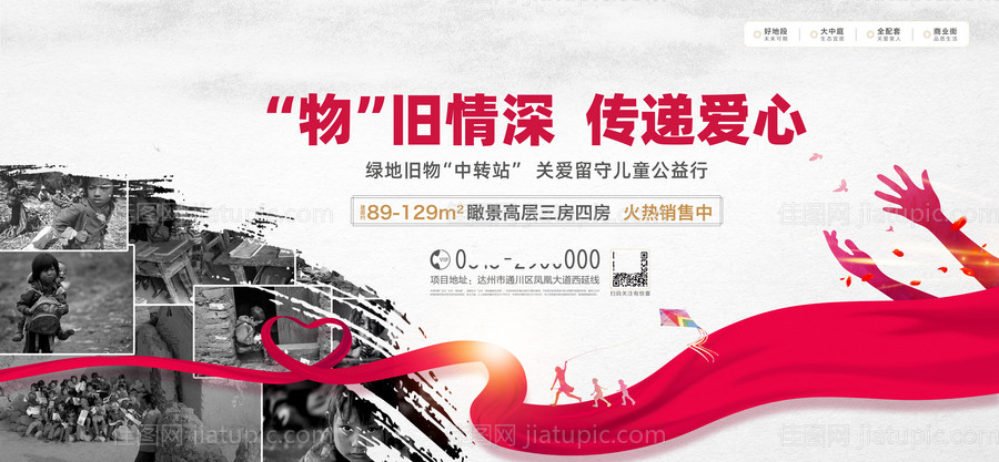 地产公益活动画面-源文件