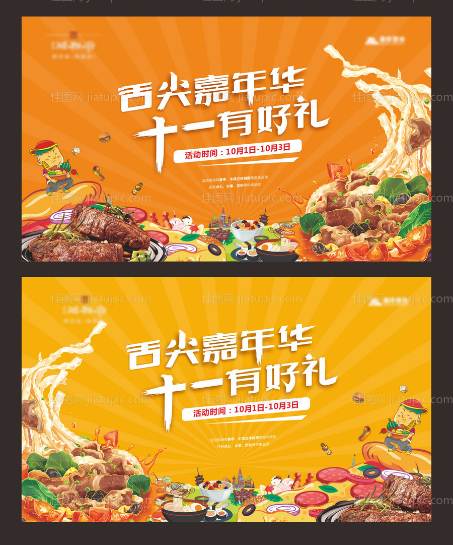 地产美食节主画面背景板-源文件