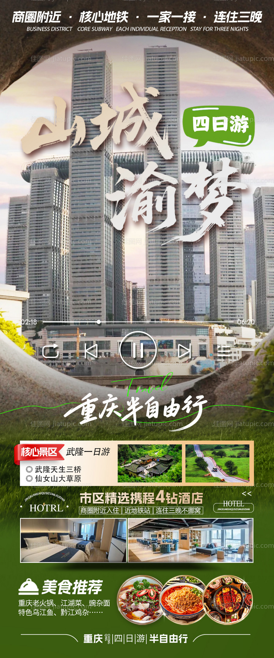 山城渝梦-源文件