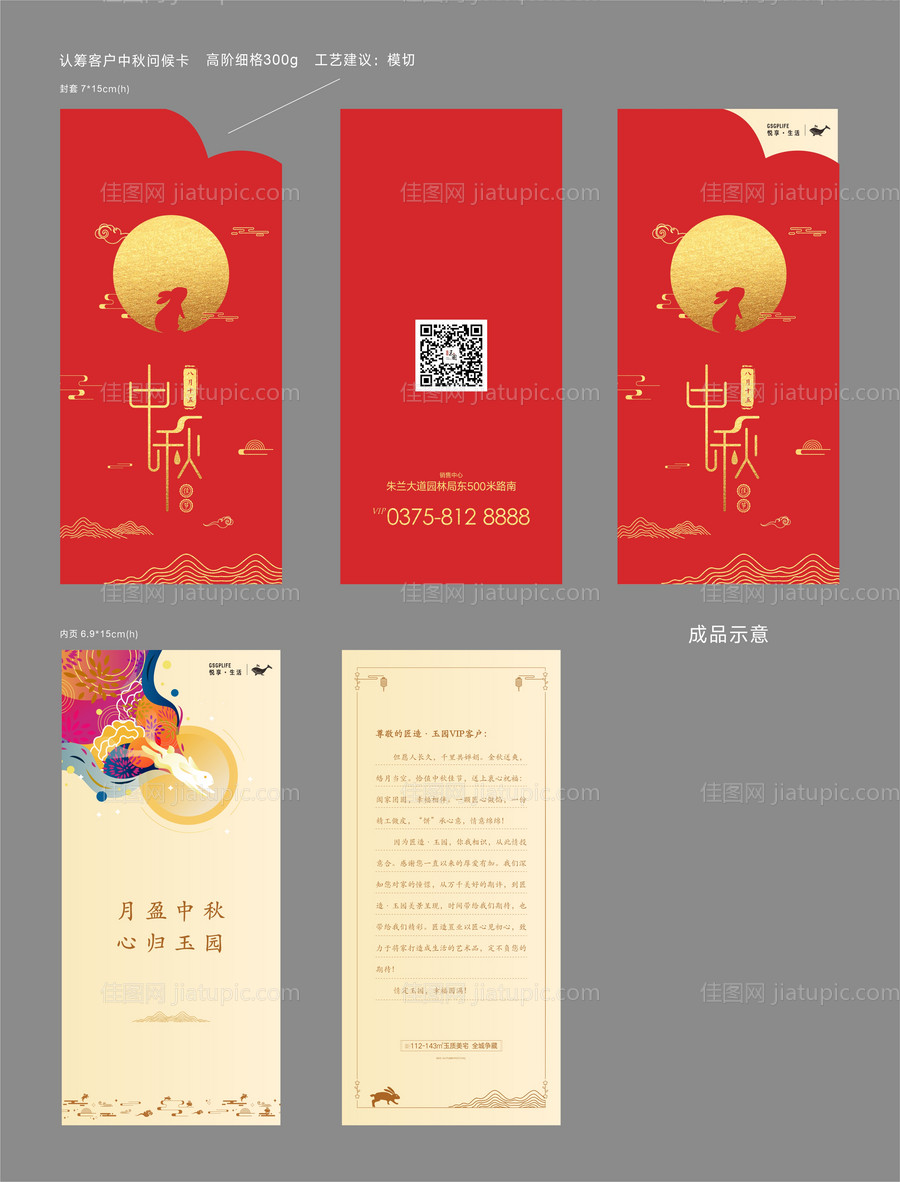 中秋节贺卡-源文件