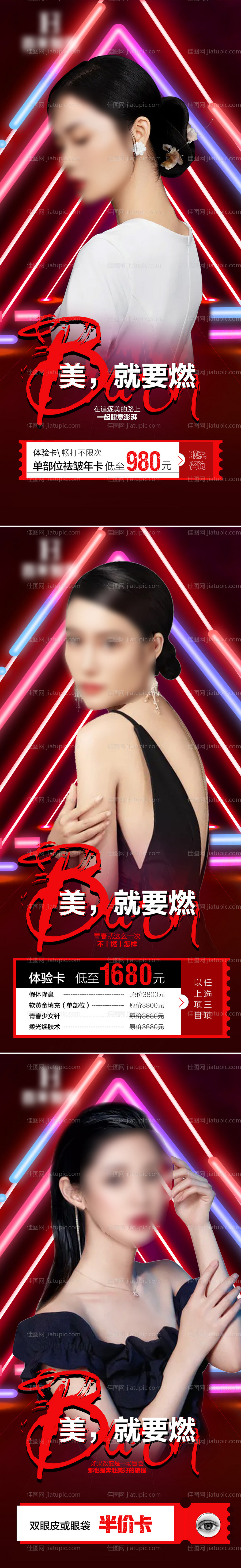 整形医美海报-源文件