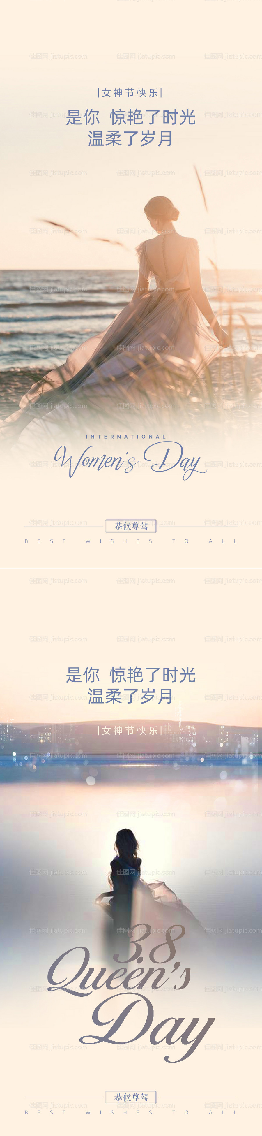 38女神节妇女节海报-源文件