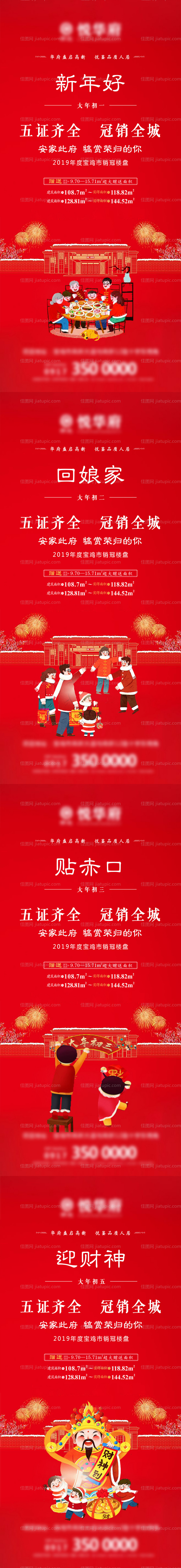 地产春节年俗系列海报-源文件