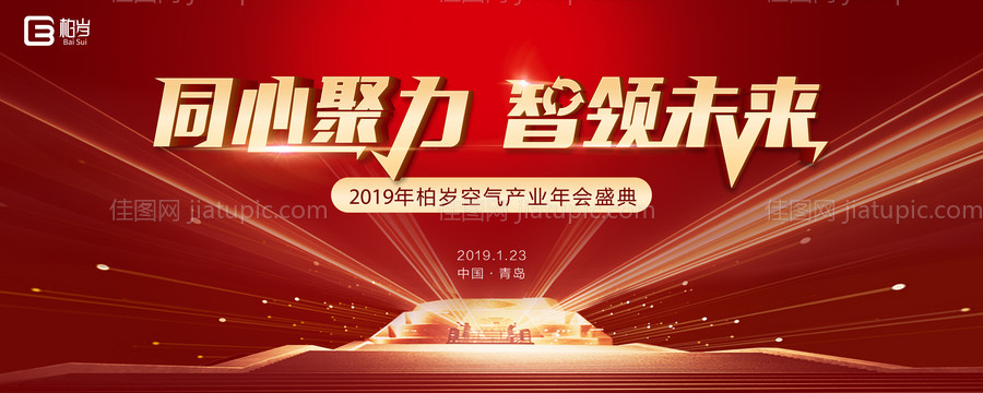 春节地产年会背景板-源文件