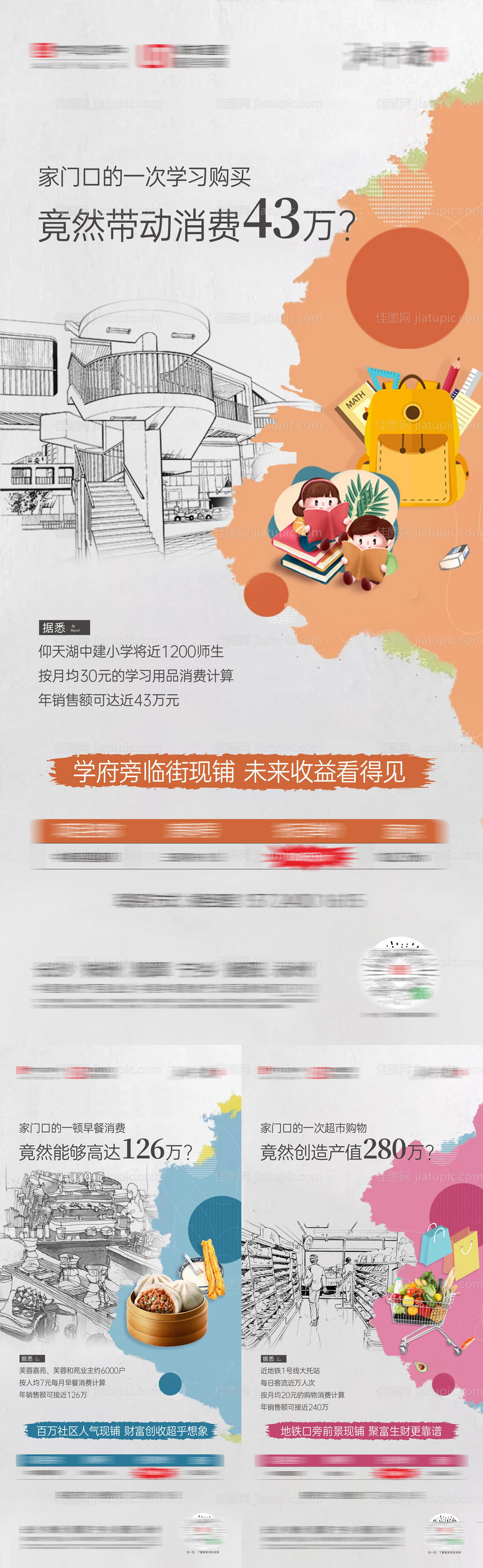 高档商铺系列单图-源文件