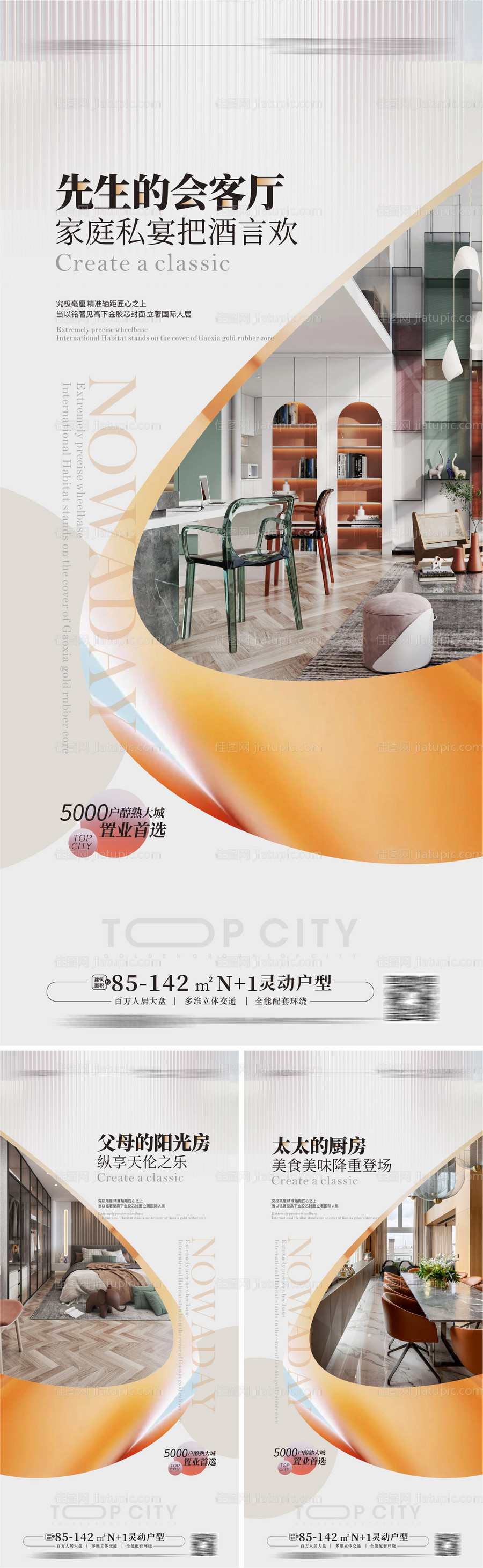 样板房户型价值点海报-源文件