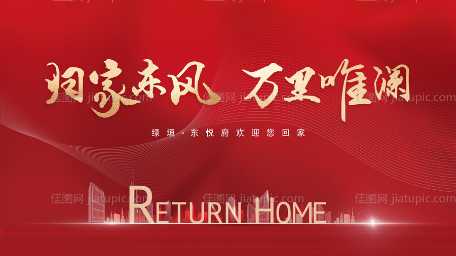 地产红色交付-源文件