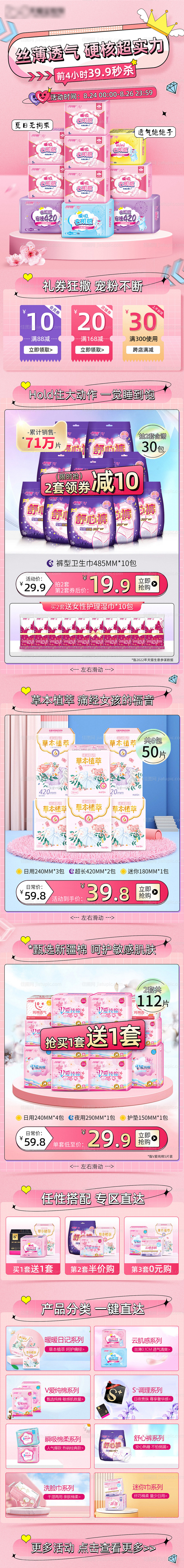 淘宝电商金妆奖粉色卫生巾手机端首页专-源文件