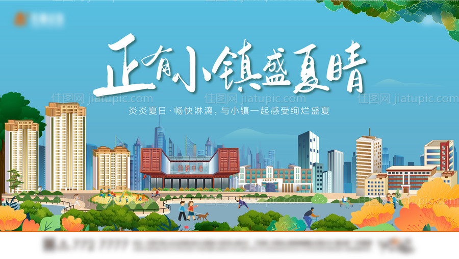地产夏天商业插画广告展板-源文件