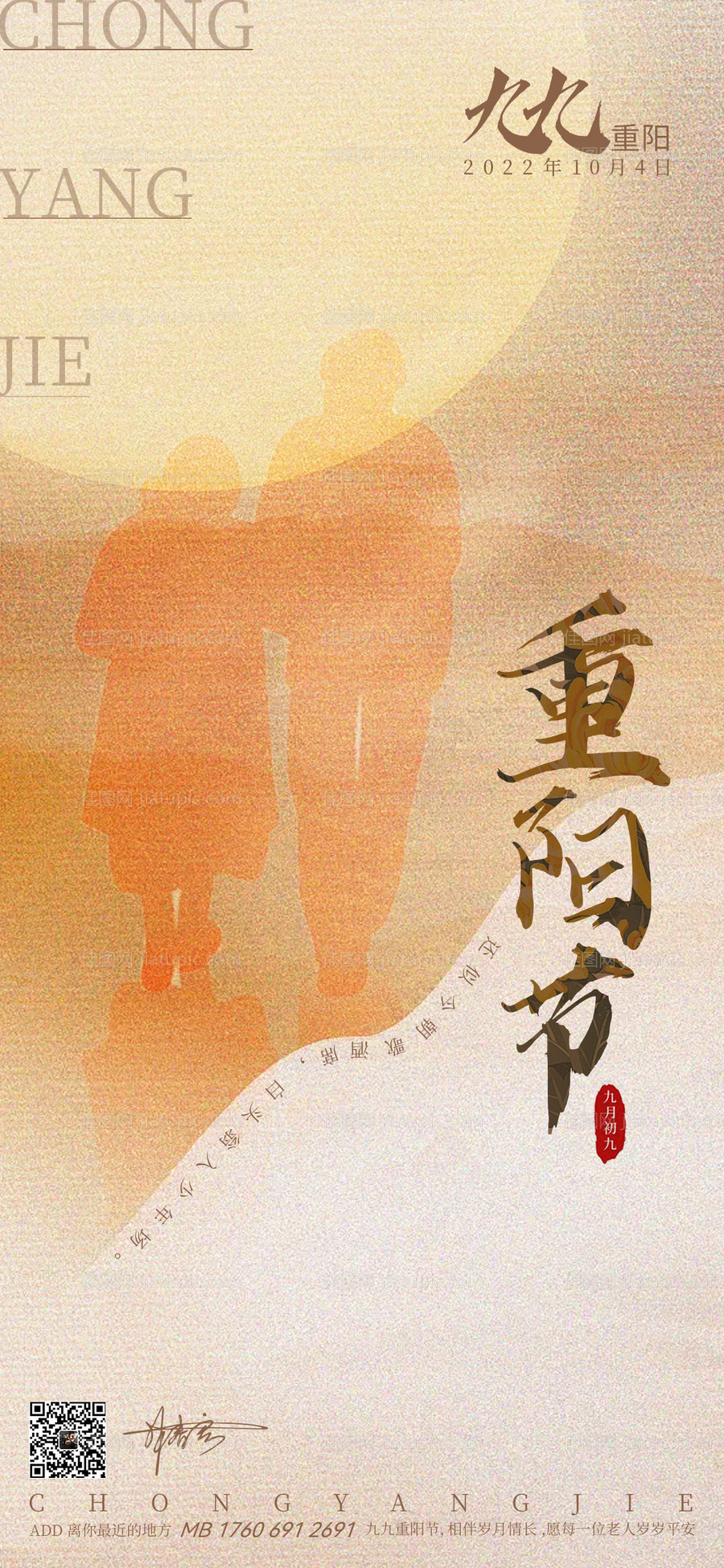重阳节海报-源文件