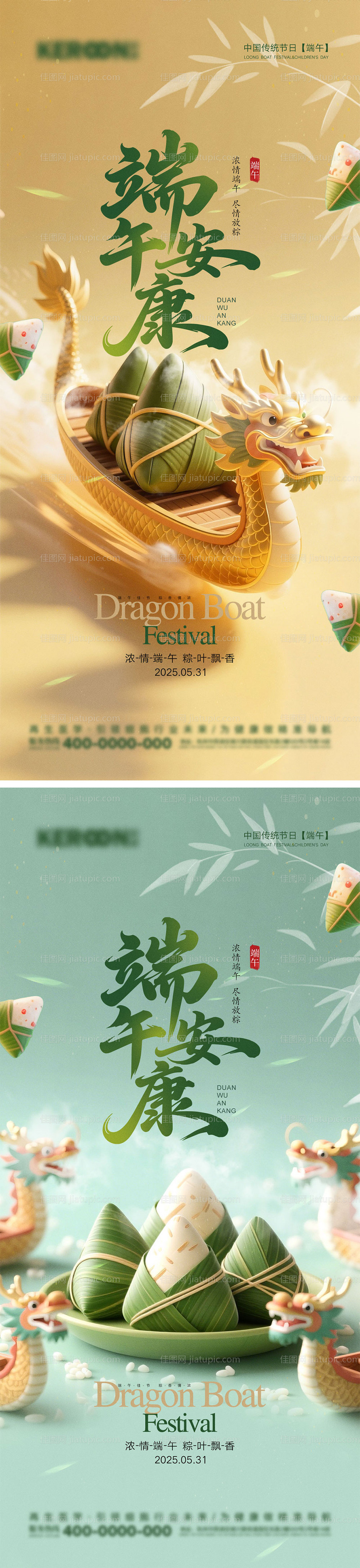 端午节海报-源文件