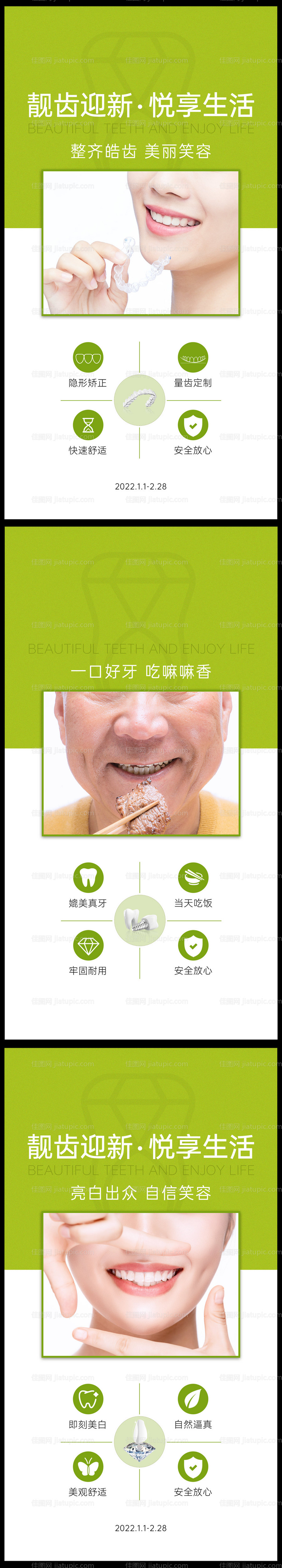 口腔元旦跨年海报-源文件