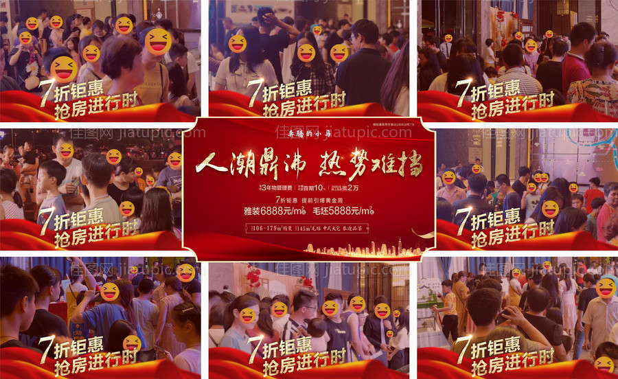 地产热销九宫格海报-源文件