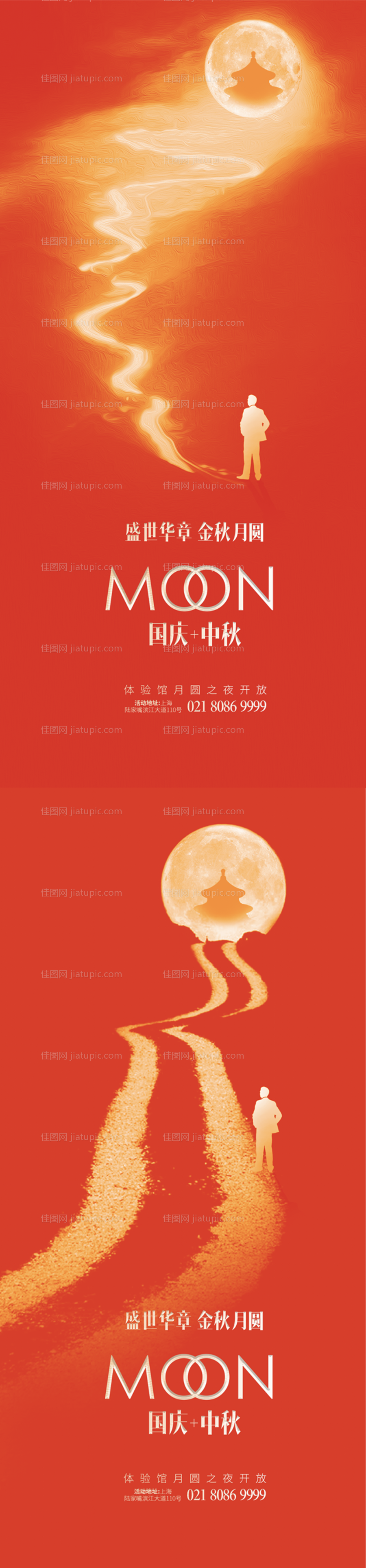 中秋国庆路途红色系列海报-源文件