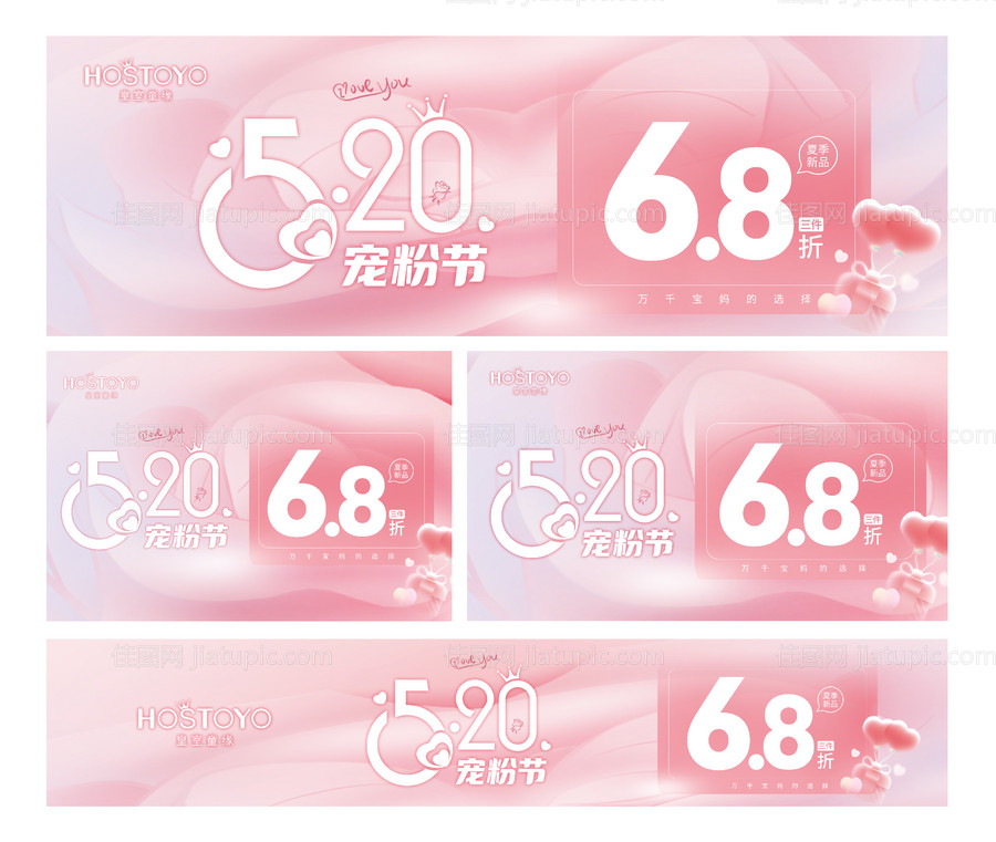 520宠粉节电商海报-源文件