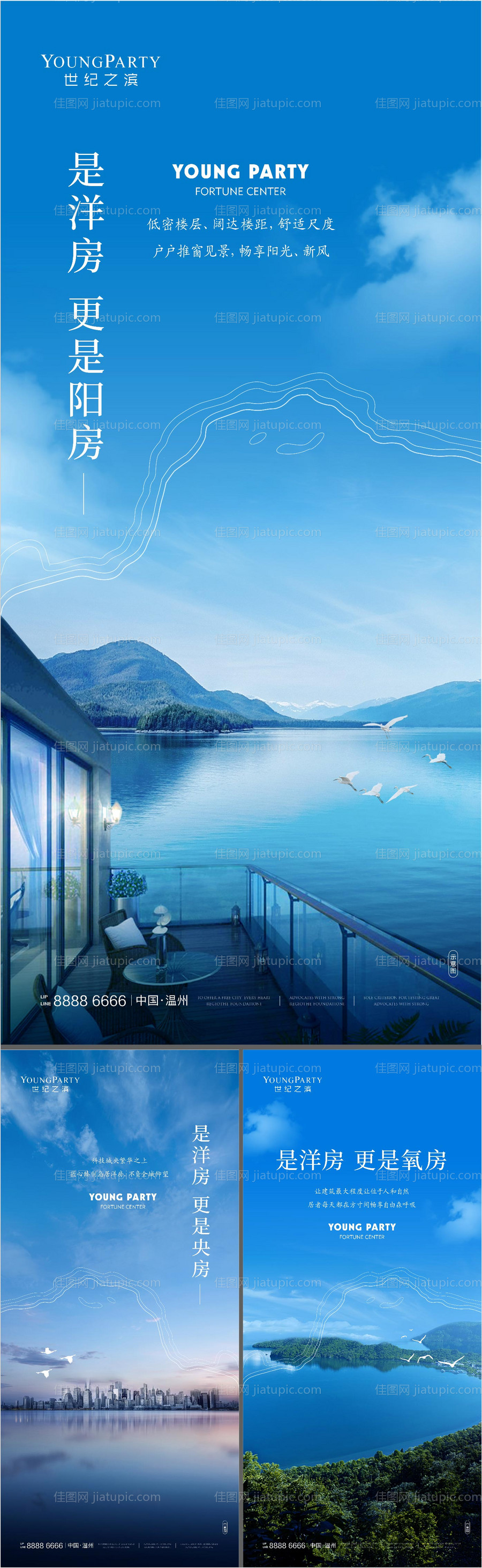 房地产湖景生活系列海报-源文件