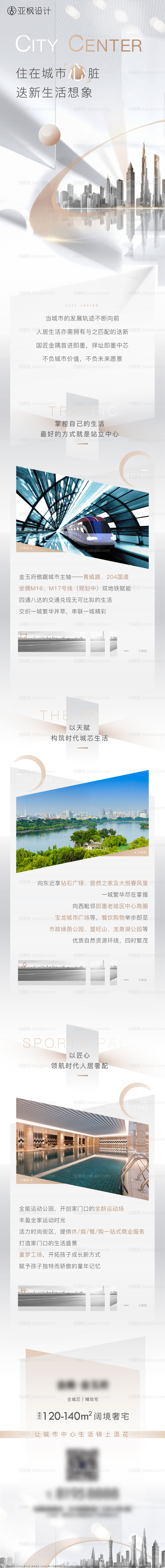 地产价值点长图-源文件