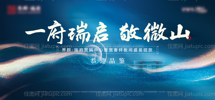 地产新中式开放主画面-源文件