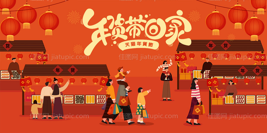 2023年货节海报-源文件