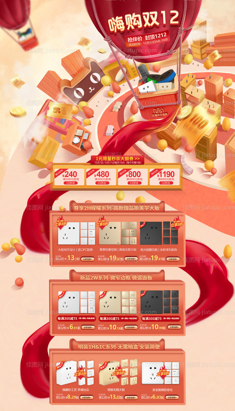 嗨购双十二天猫年终盛典电商首页-源文件