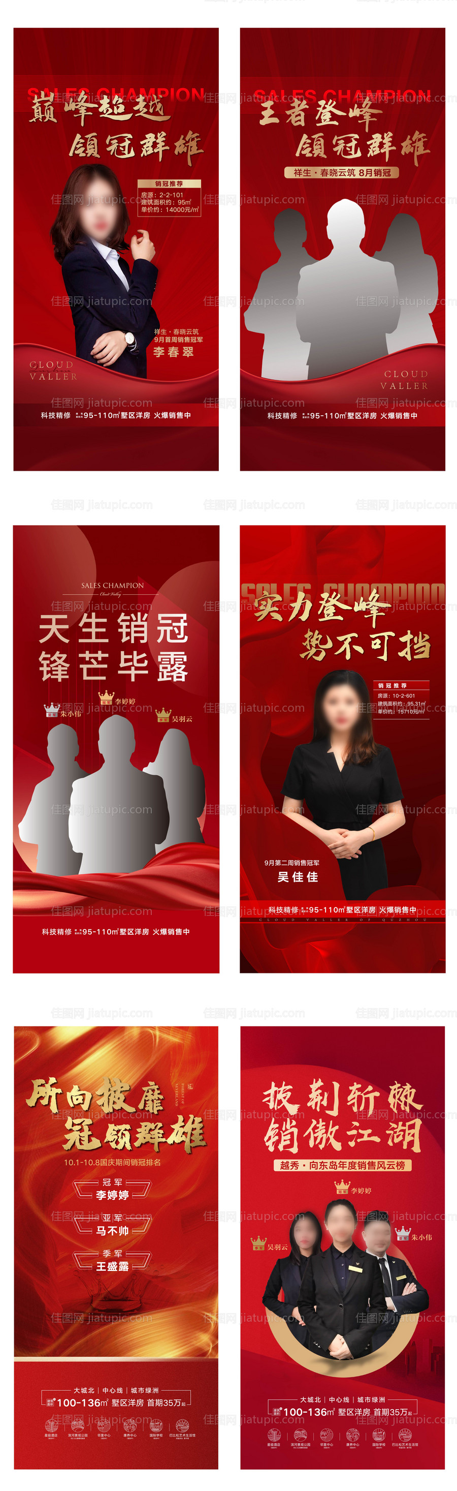 销冠热销微信海报-源文件