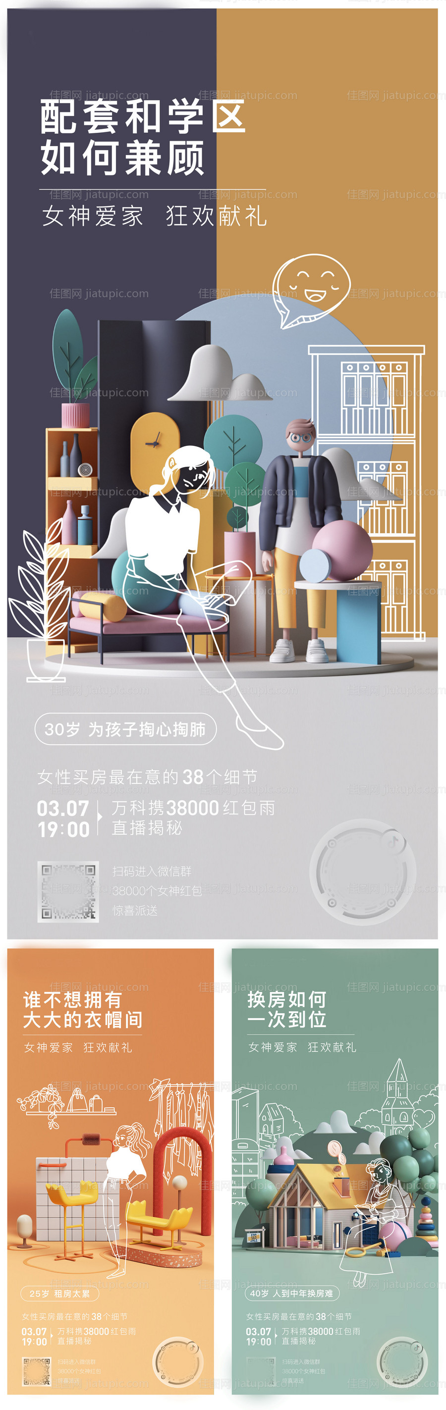 地产户型价值点海报-源文件