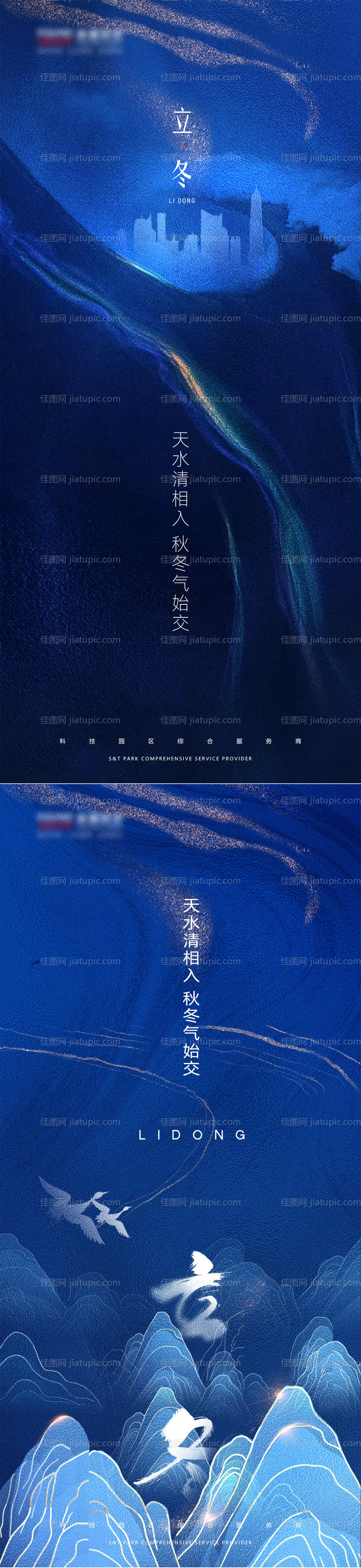地产立冬蓝金系列海报-源文件