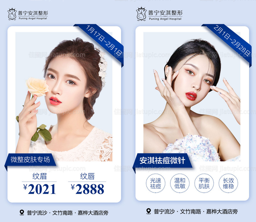 医美微整皮肤专场海报系列-源文件